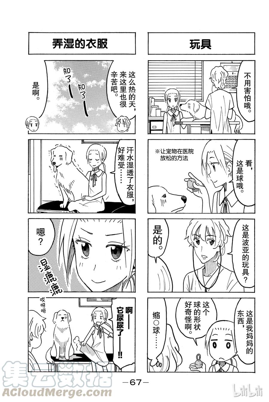 《樱才学园学生会》453 第3页