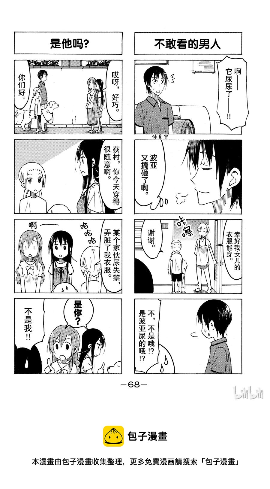 《樱才学园学生会》453 第4页