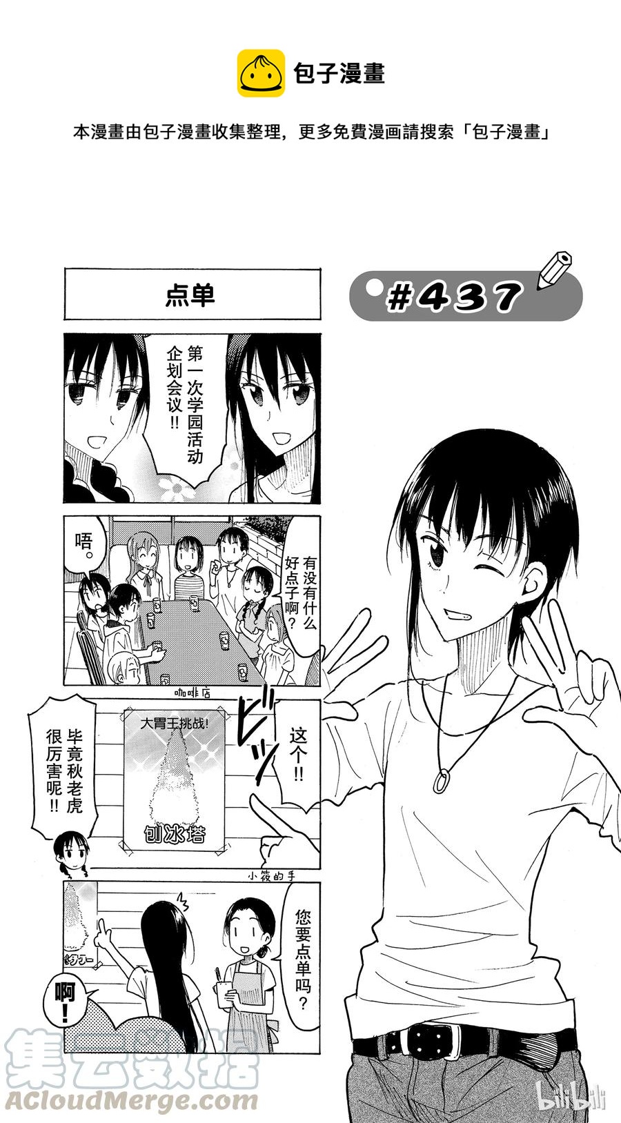 《樱才学园学生会》452 第1页