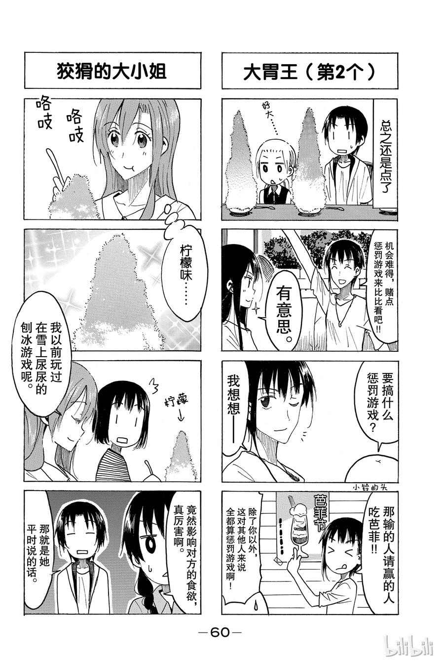 《樱才学园学生会》452 第2页