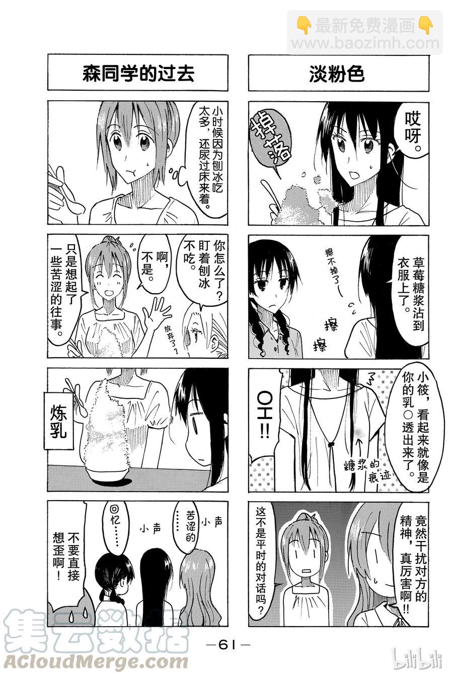 《樱才学园学生会》452 第3页