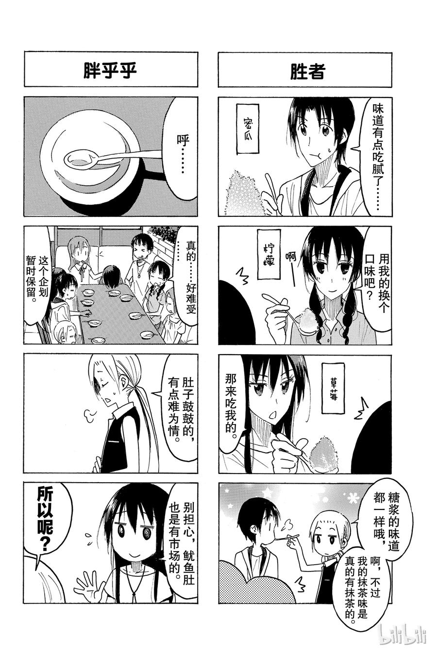 《樱才学园学生会》452 第4页