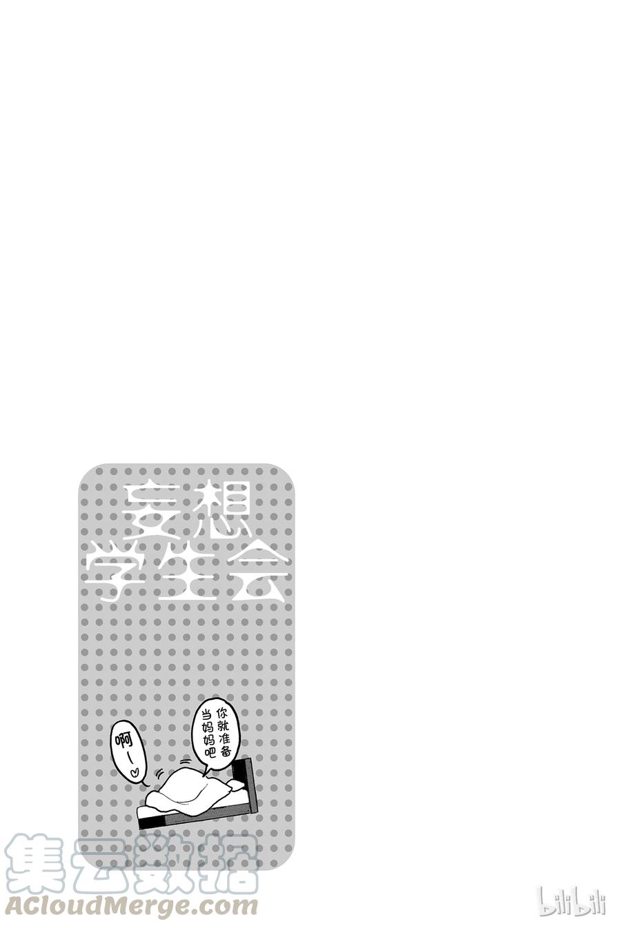《樱才学园学生会》452 第5页