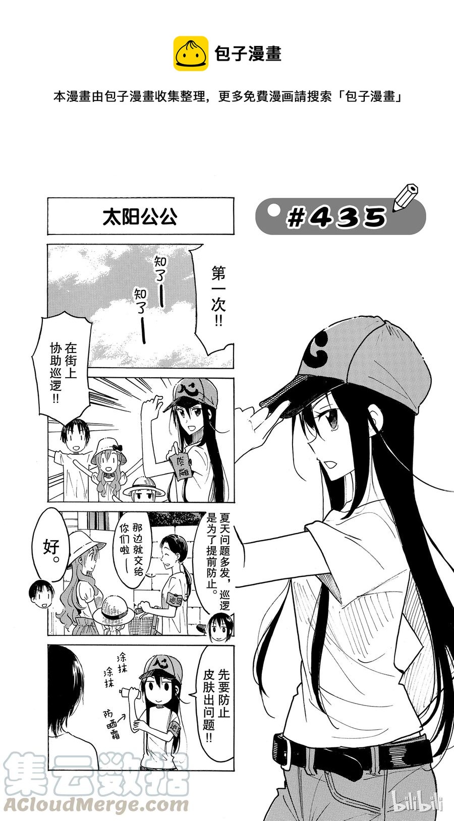 《樱才学园学生会》450 第1页