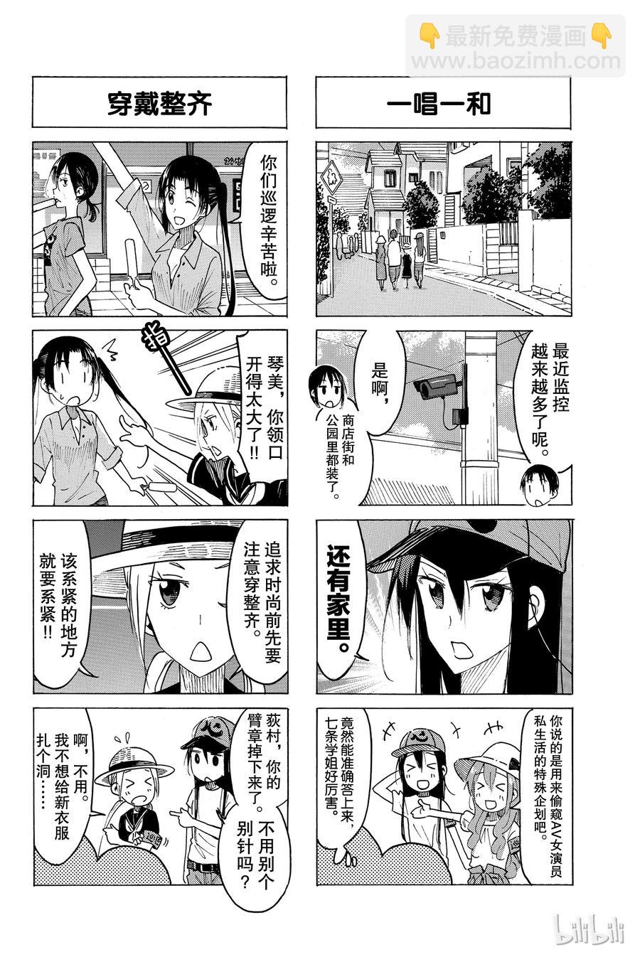《樱才学园学生会》450 第2页