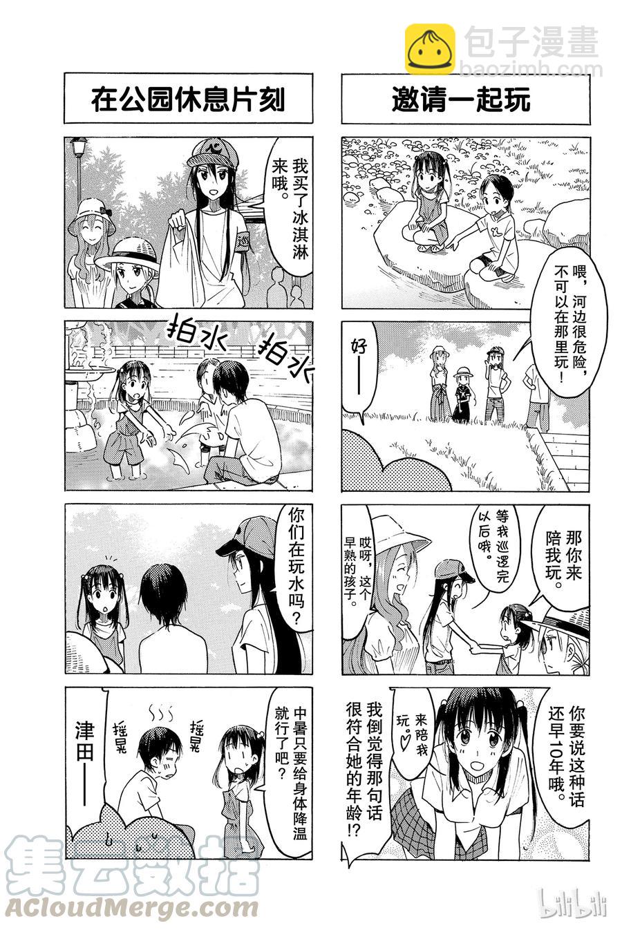 《樱才学园学生会》450 第3页