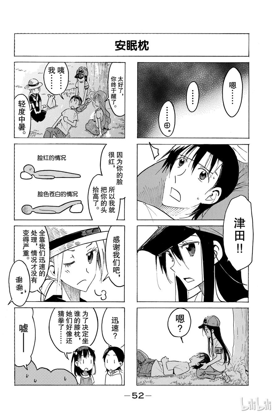 《樱才学园学生会》450 第4页