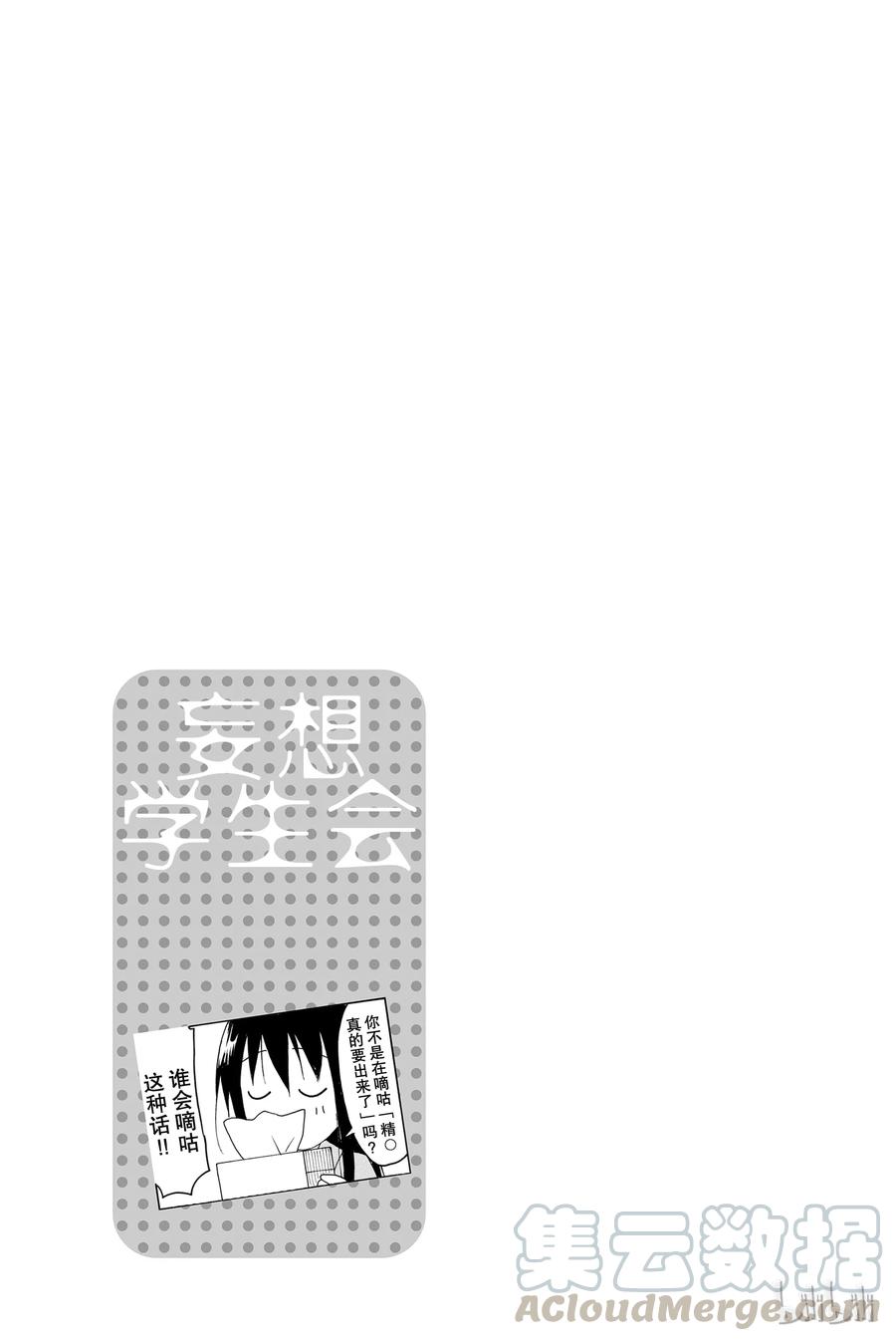 《樱才学园学生会》450 第5页