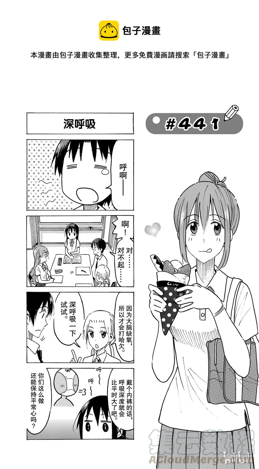 《樱才学园学生会》456 第1页