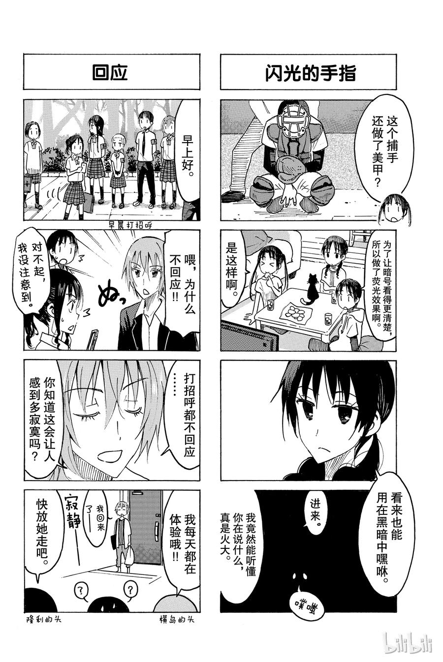 《樱才学园学生会》456 第2页