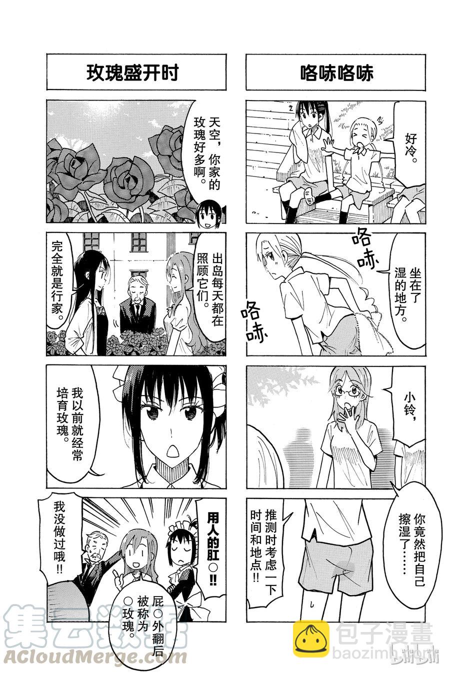 《樱才学园学生会》456 第3页