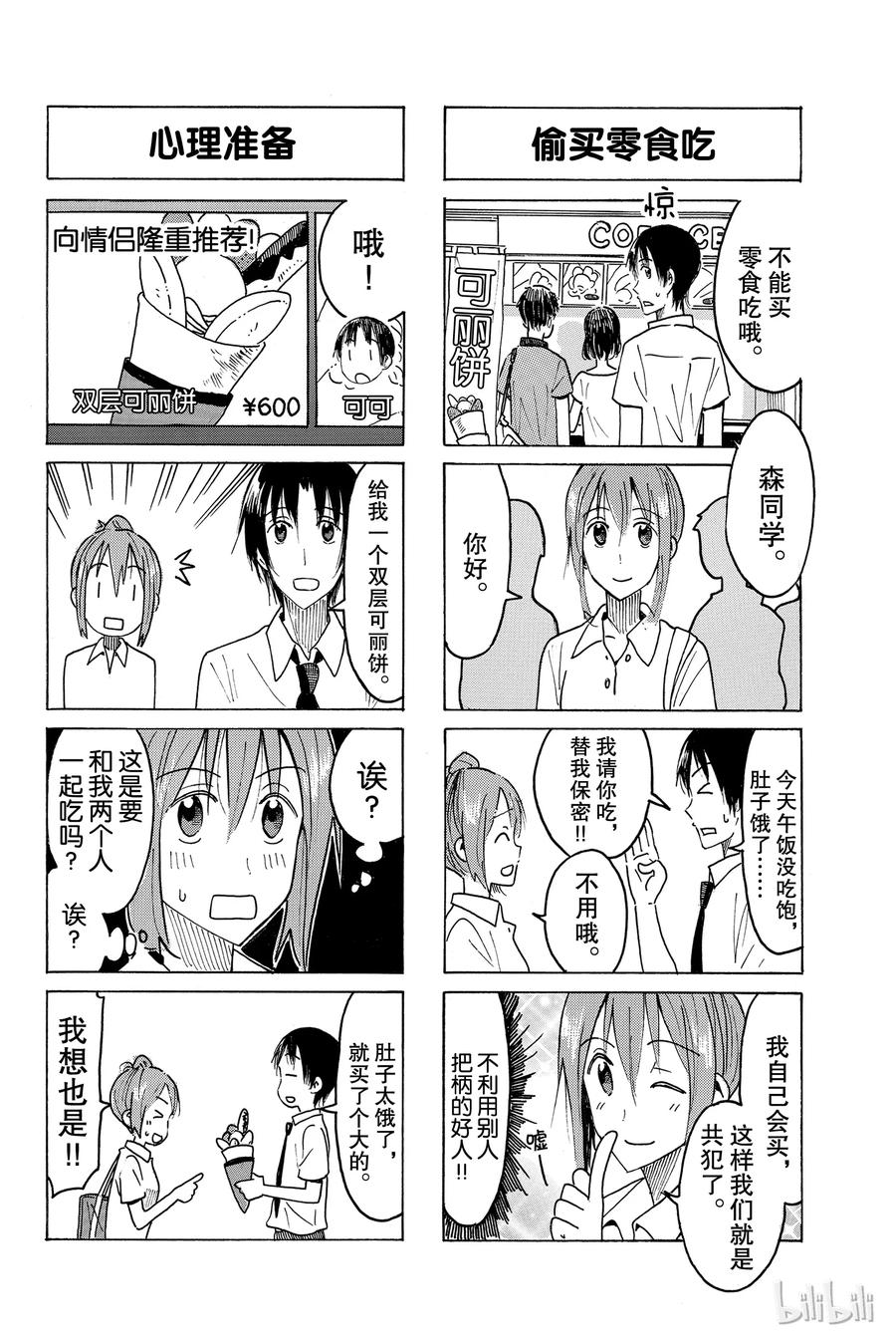 《樱才学园学生会》456 第4页