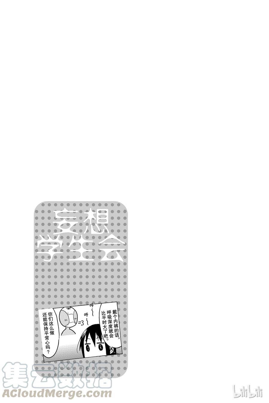 《樱才学园学生会》456 第5页