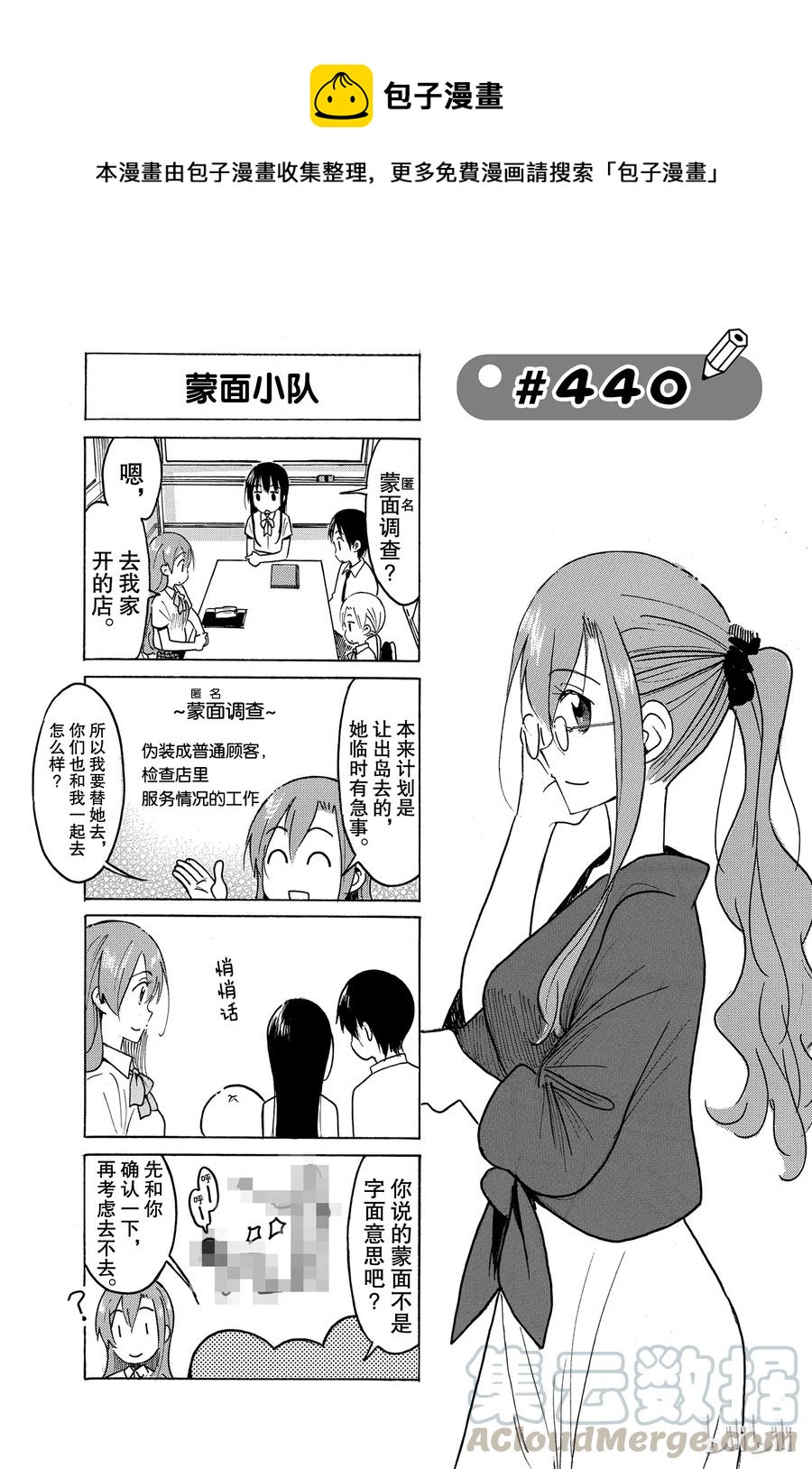 《樱才学园学生会》455 第1页