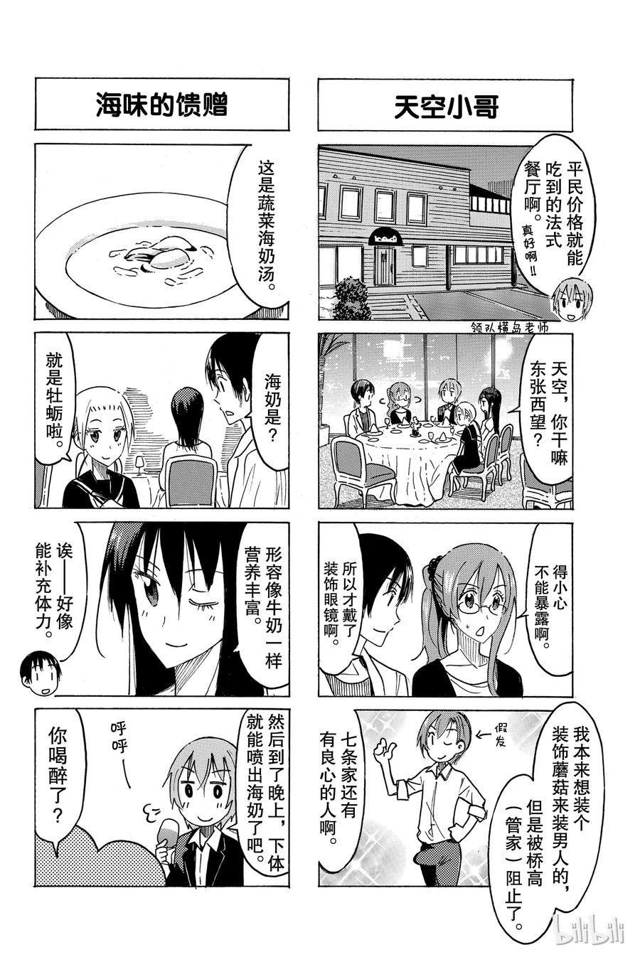 《樱才学园学生会》455 第2页