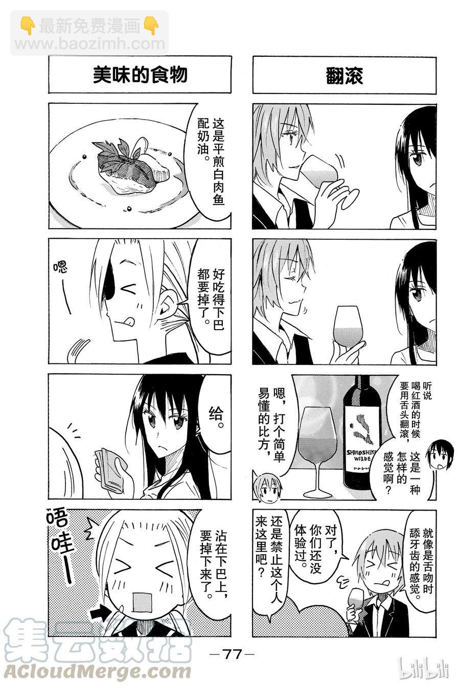 《樱才学园学生会》455 第3页