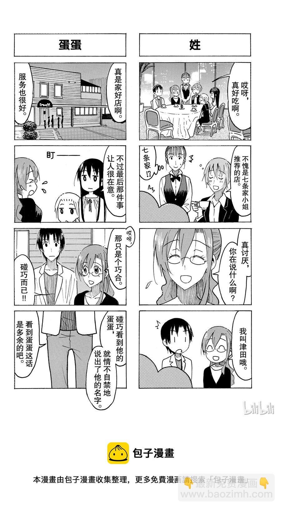 《樱才学园学生会》455 第4页