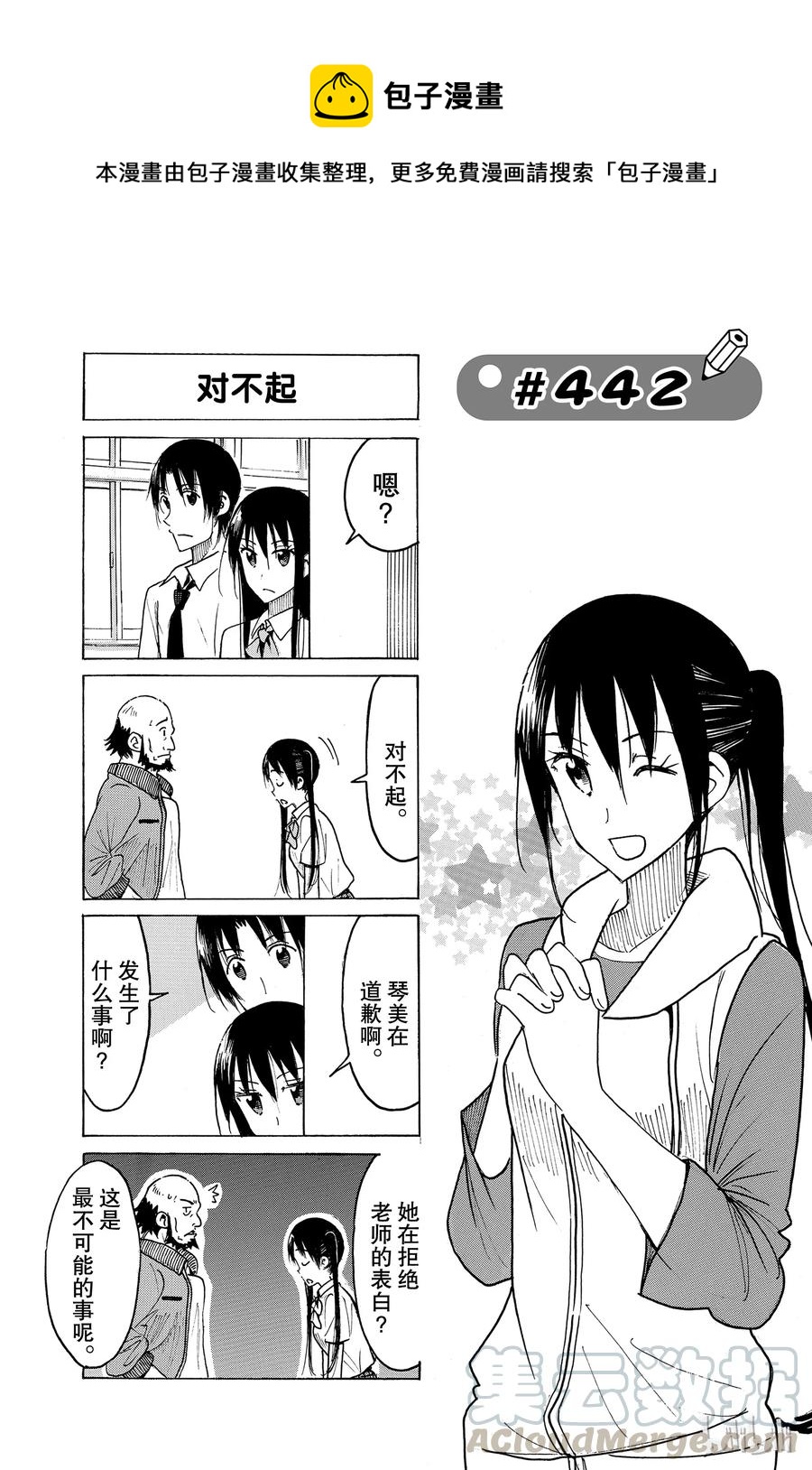 《樱才学园学生会》457 第1页
