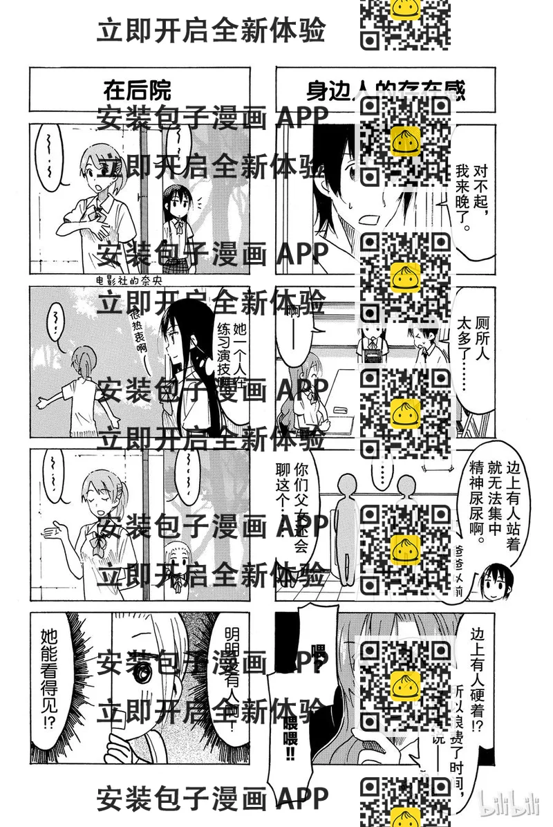 《樱才学园学生会》457 第2页