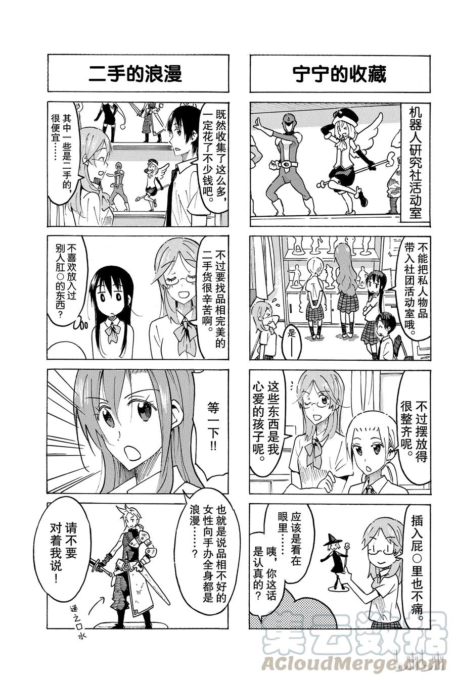 《樱才学园学生会》457 第3页