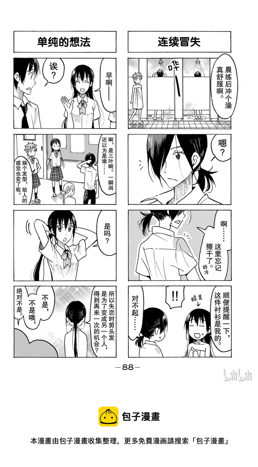 《樱才学园学生会》457 第4页