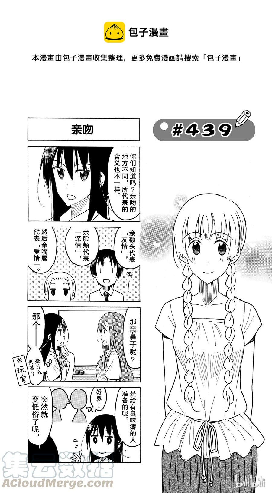 《樱才学园学生会》454 第1页