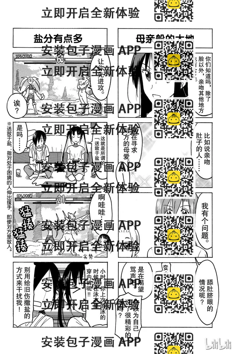 《樱才学园学生会》454 第2页
