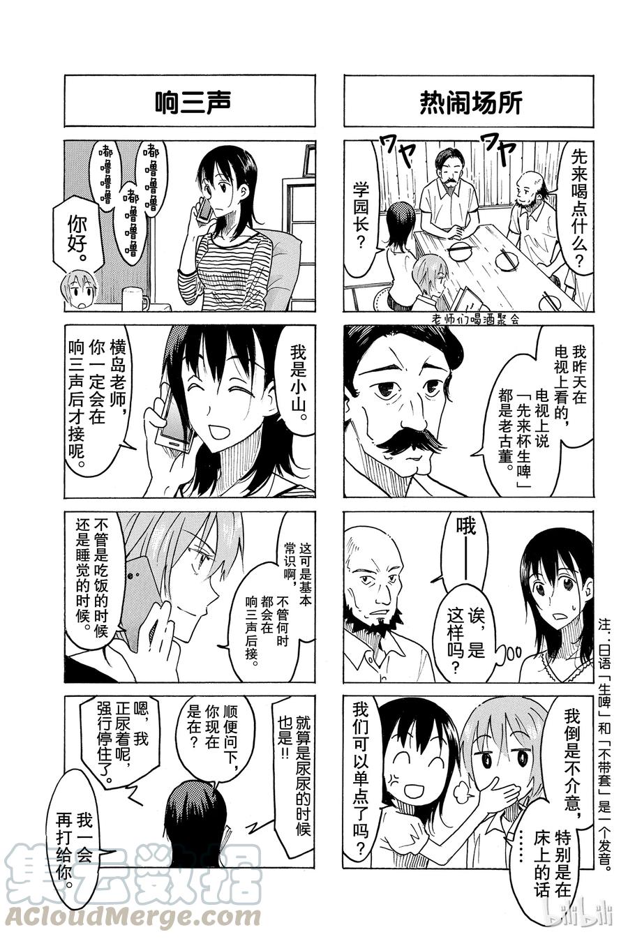 《樱才学园学生会》454 第3页