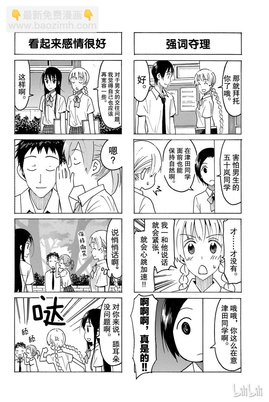 《樱才学园学生会》454 第4页