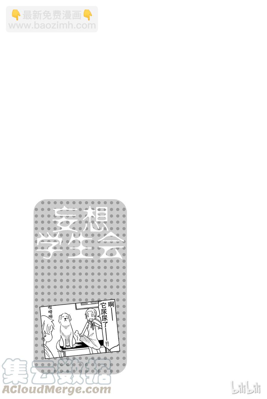 《樱才学园学生会》454 第5页