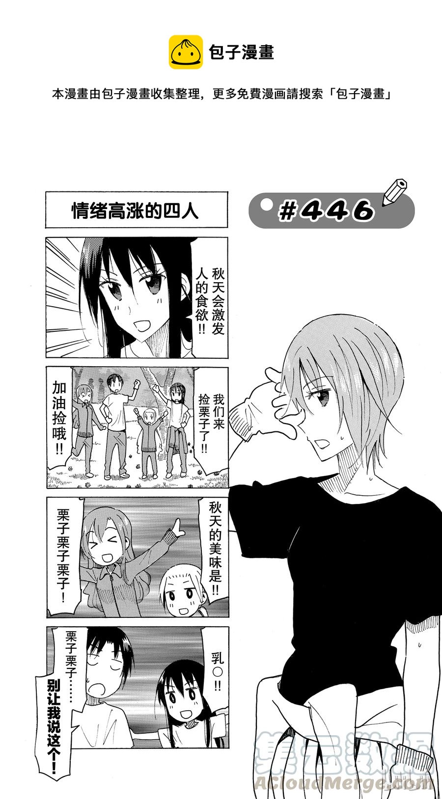 《樱才学园学生会》461 第1页