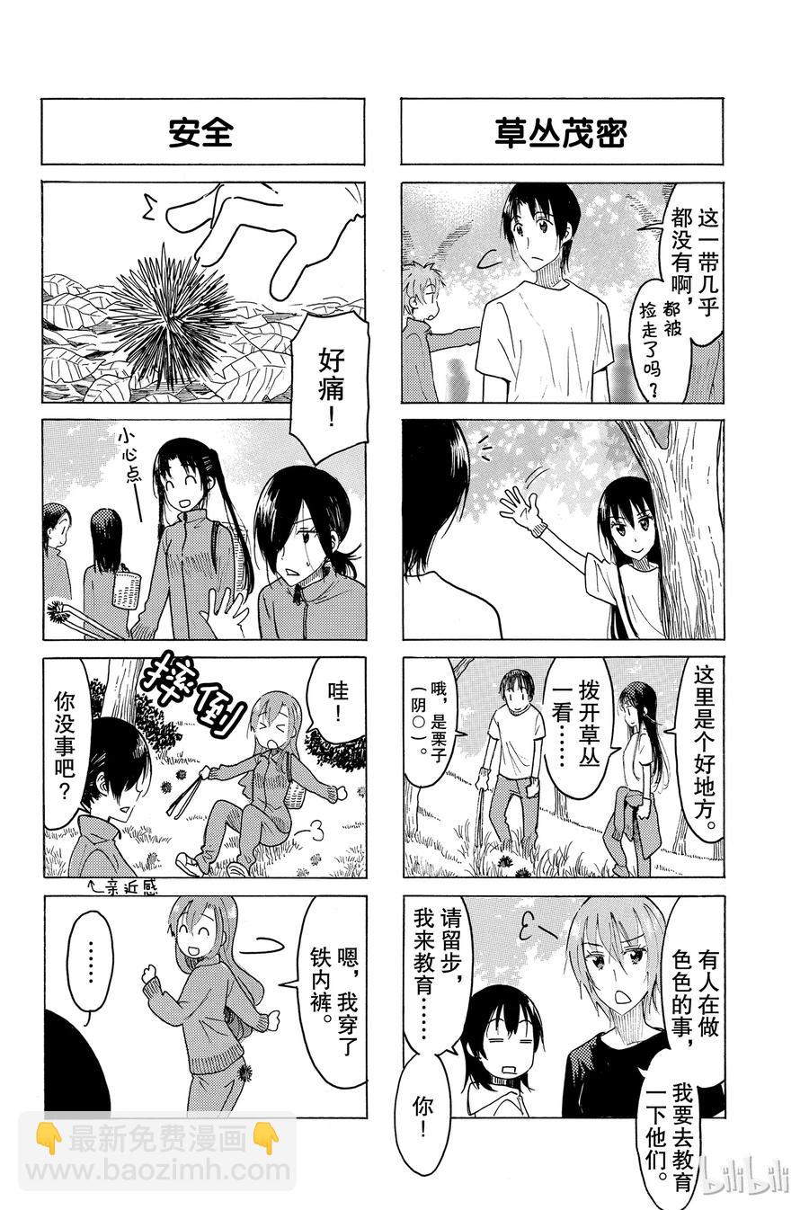 《樱才学园学生会》461 第2页