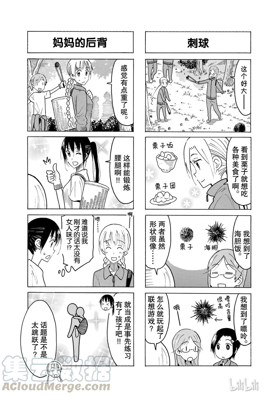《樱才学园学生会》461 第3页