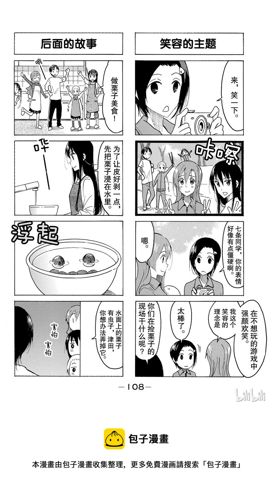《樱才学园学生会》461 第4页