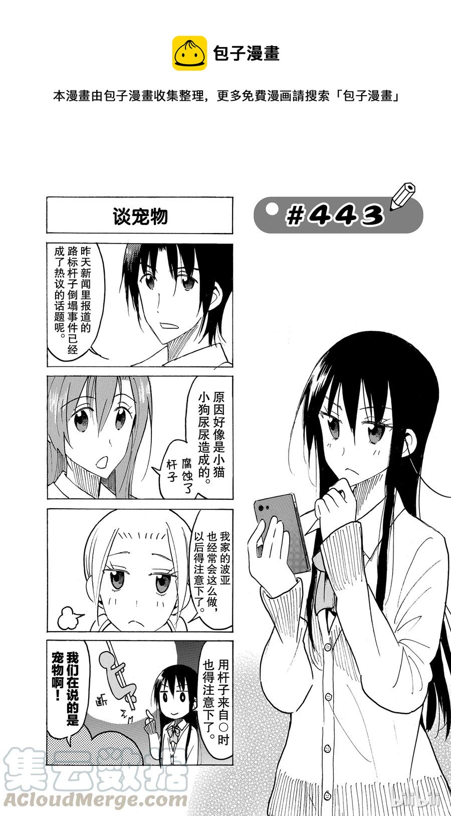 《樱才学园学生会》458 第1页