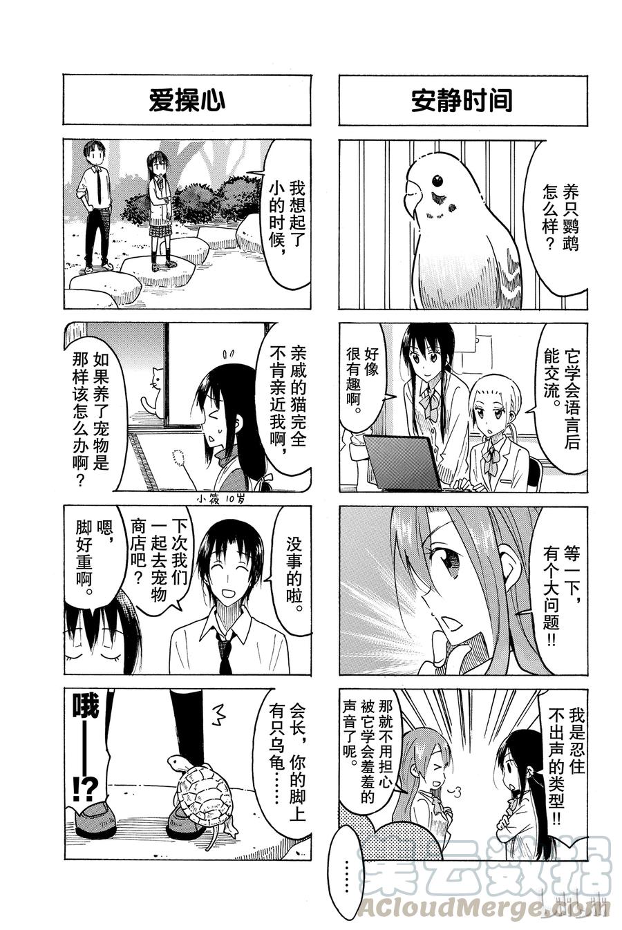 《樱才学园学生会》458 第3页