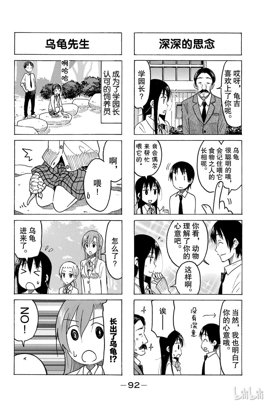 《樱才学园学生会》458 第4页