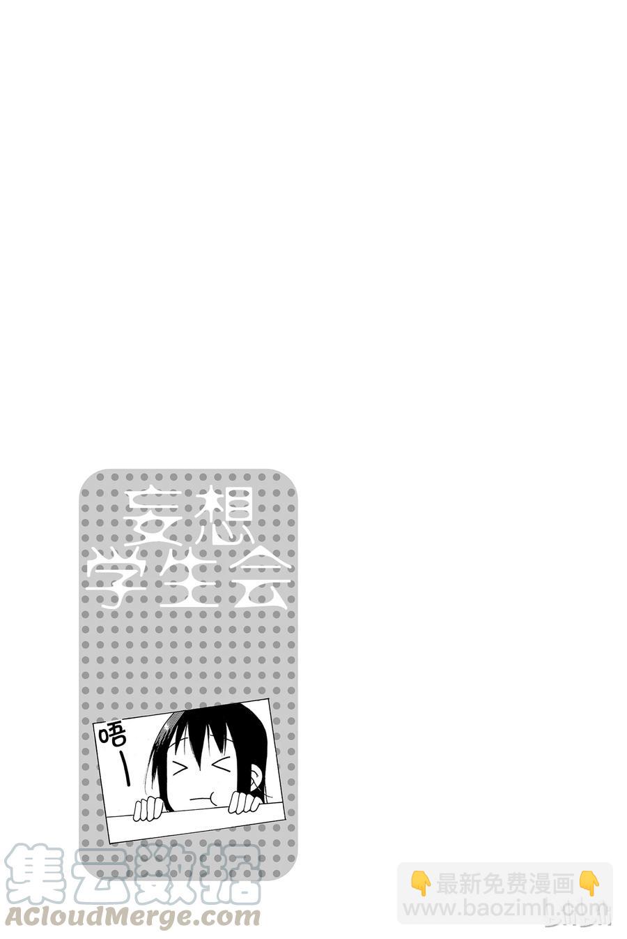 《樱才学园学生会》458 第5页