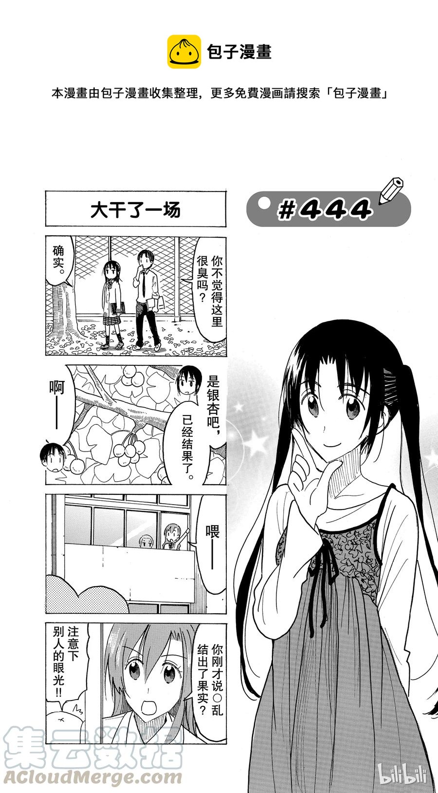 《樱才学园学生会》459 第1页