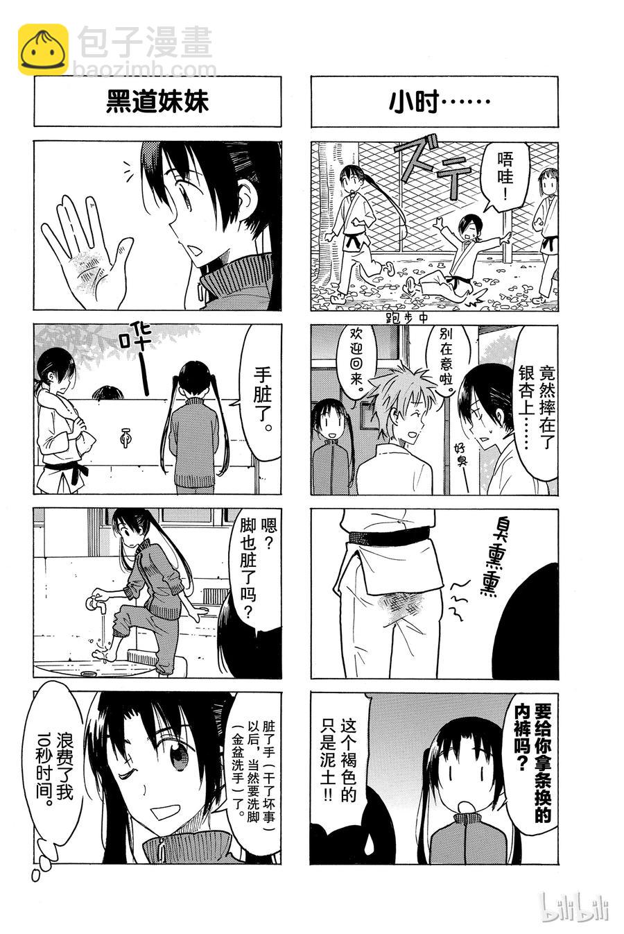 《樱才学园学生会》459 第2页