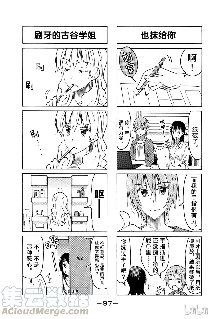 《樱才学园学生会》459 第3页