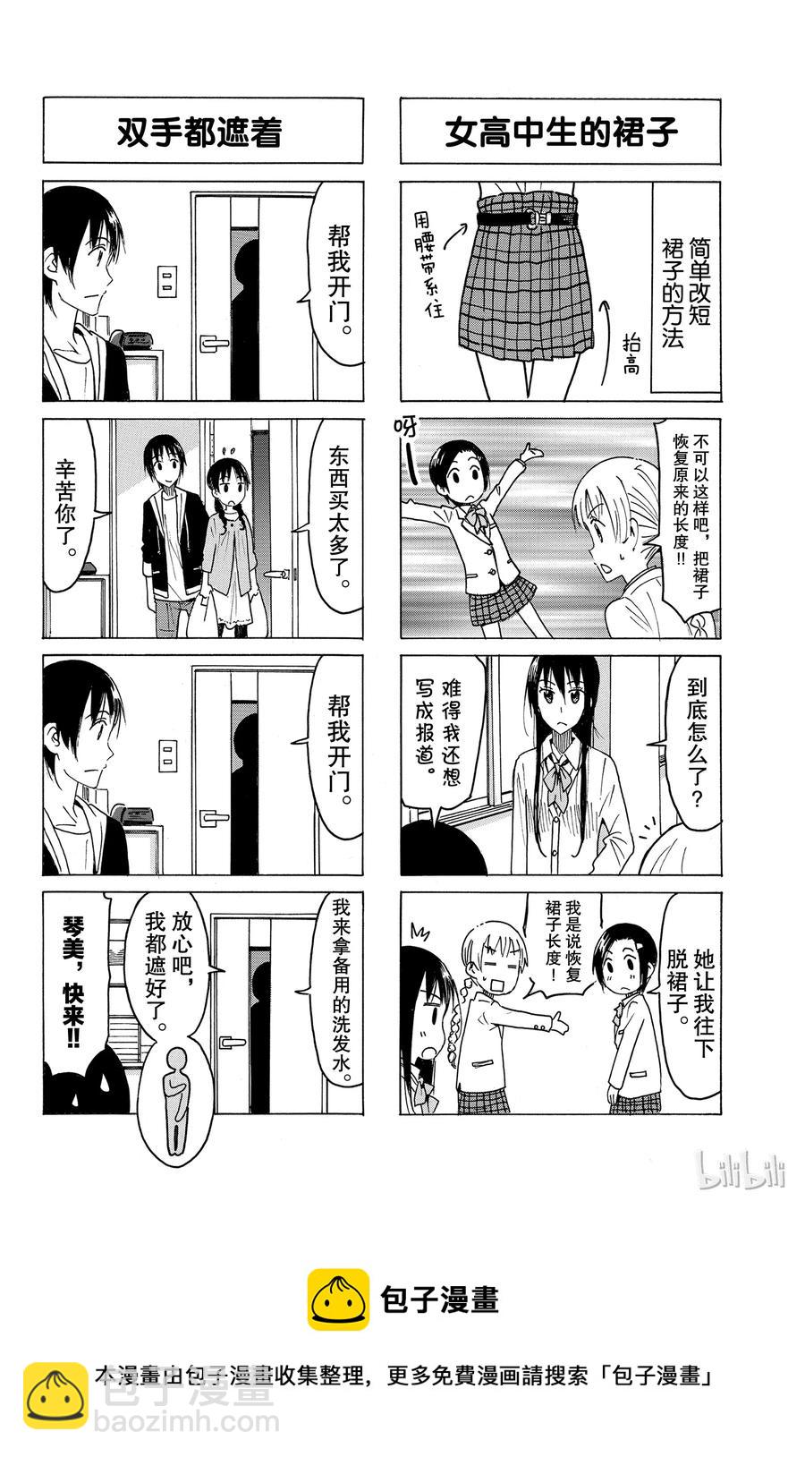 《樱才学园学生会》459 第4页