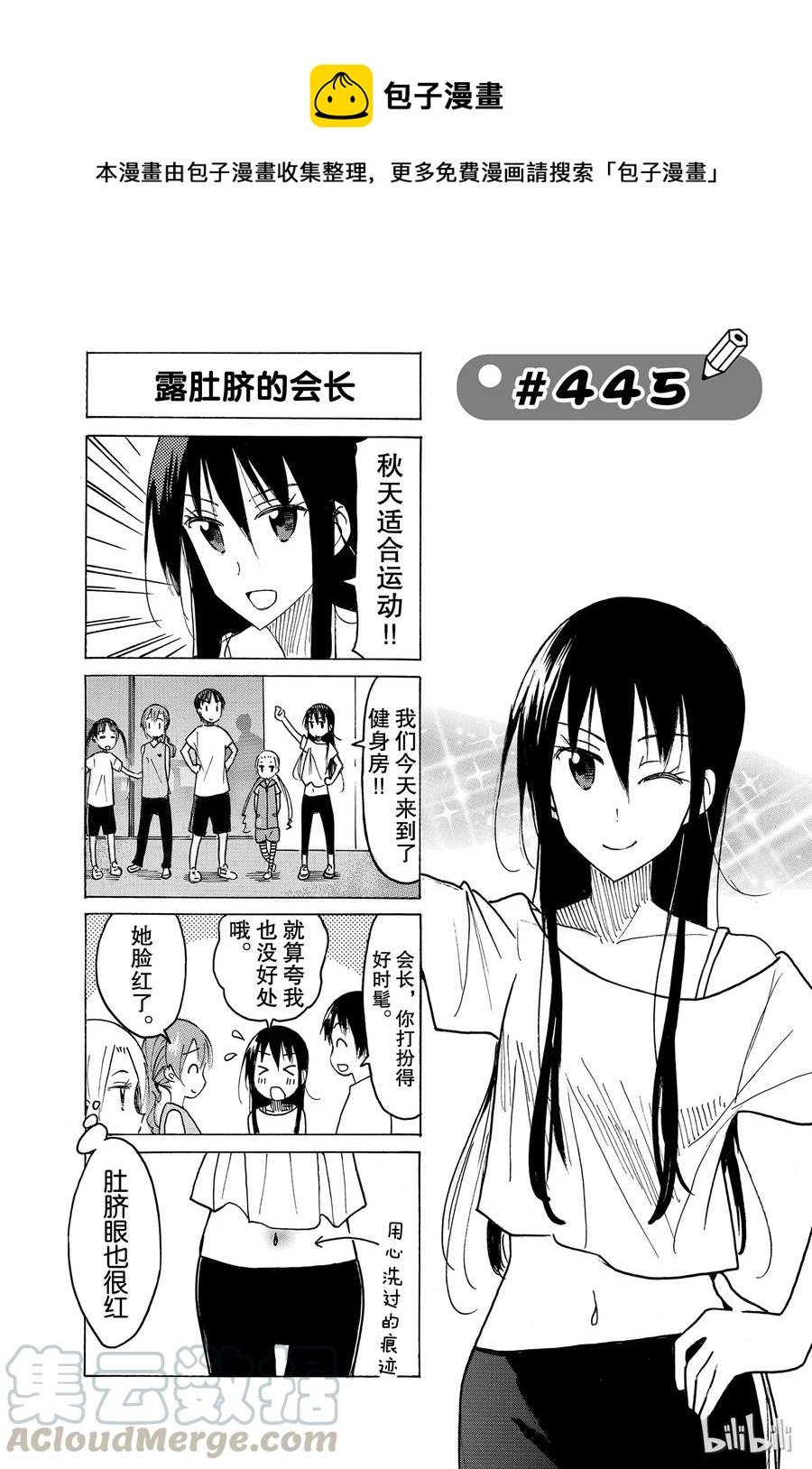 《樱才学园学生会》460 第1页