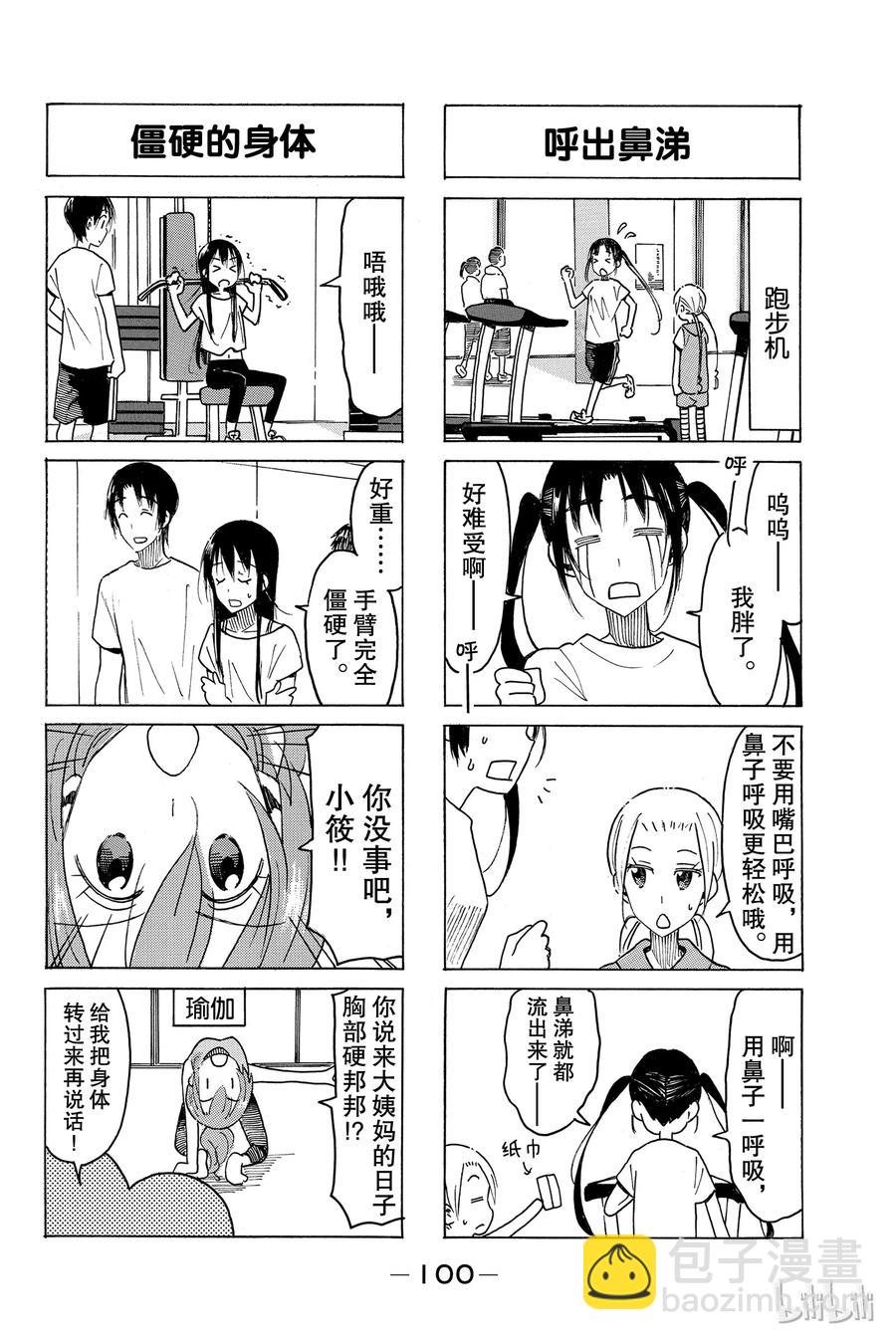 《樱才学园学生会》460 第2页