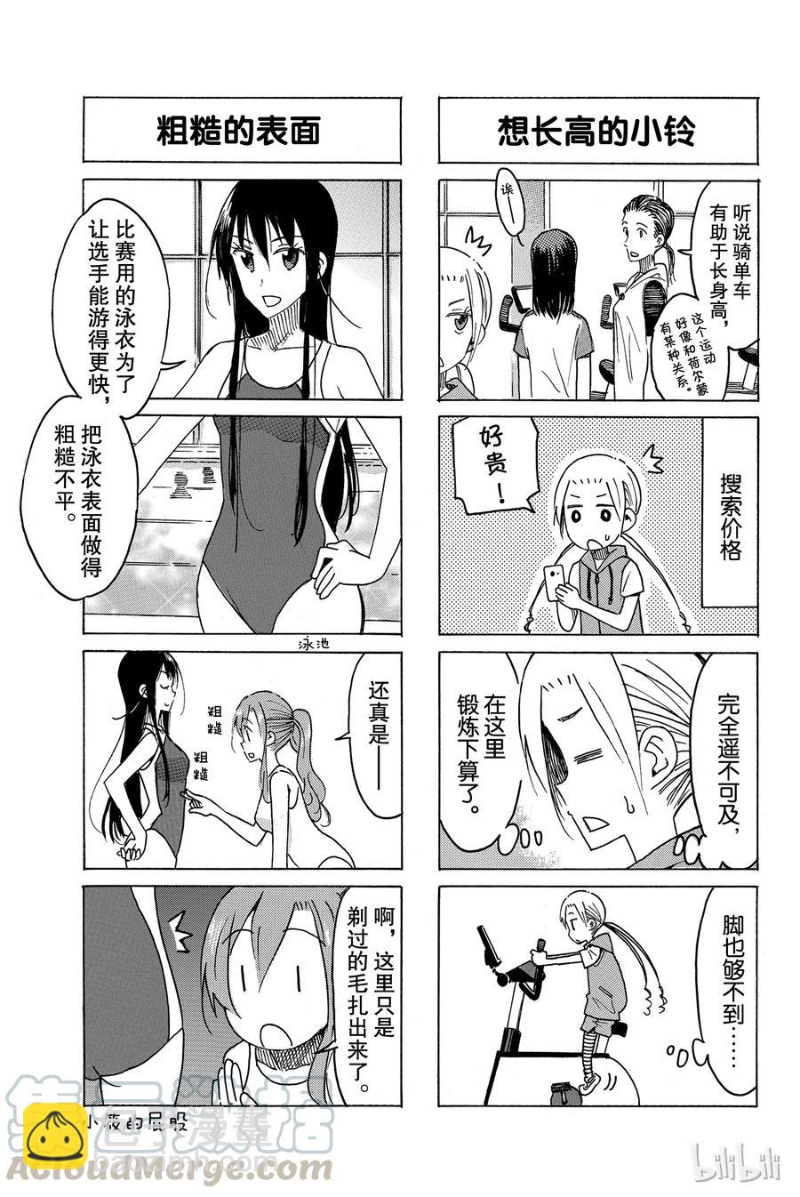 《樱才学园学生会》460 第3页