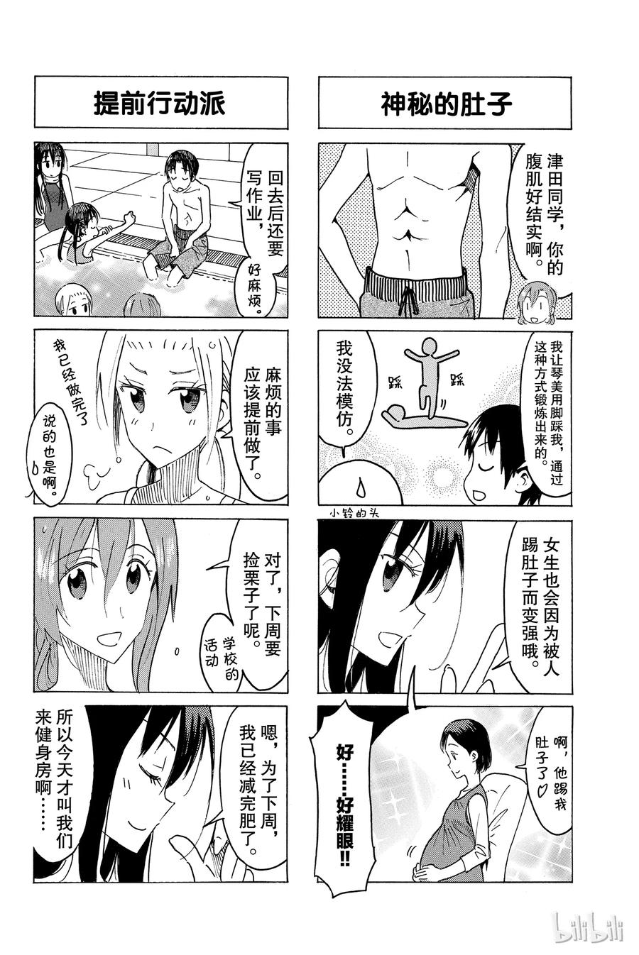 《樱才学园学生会》460 第4页
