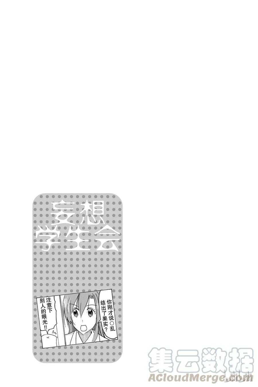 《樱才学园学生会》460 第5页