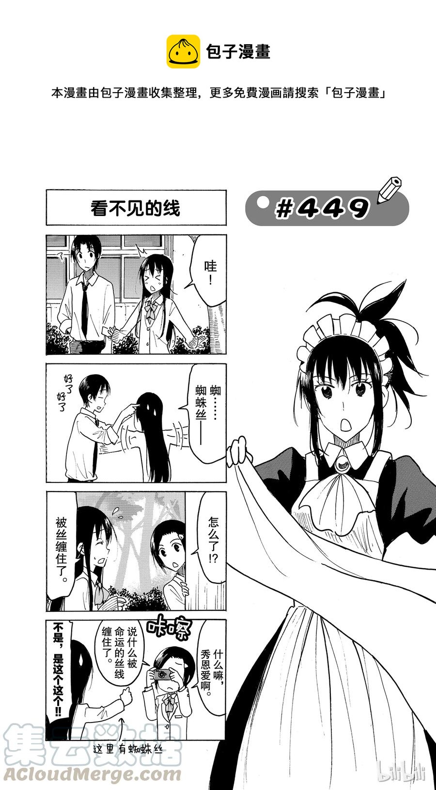 《樱才学园学生会》464 第1页