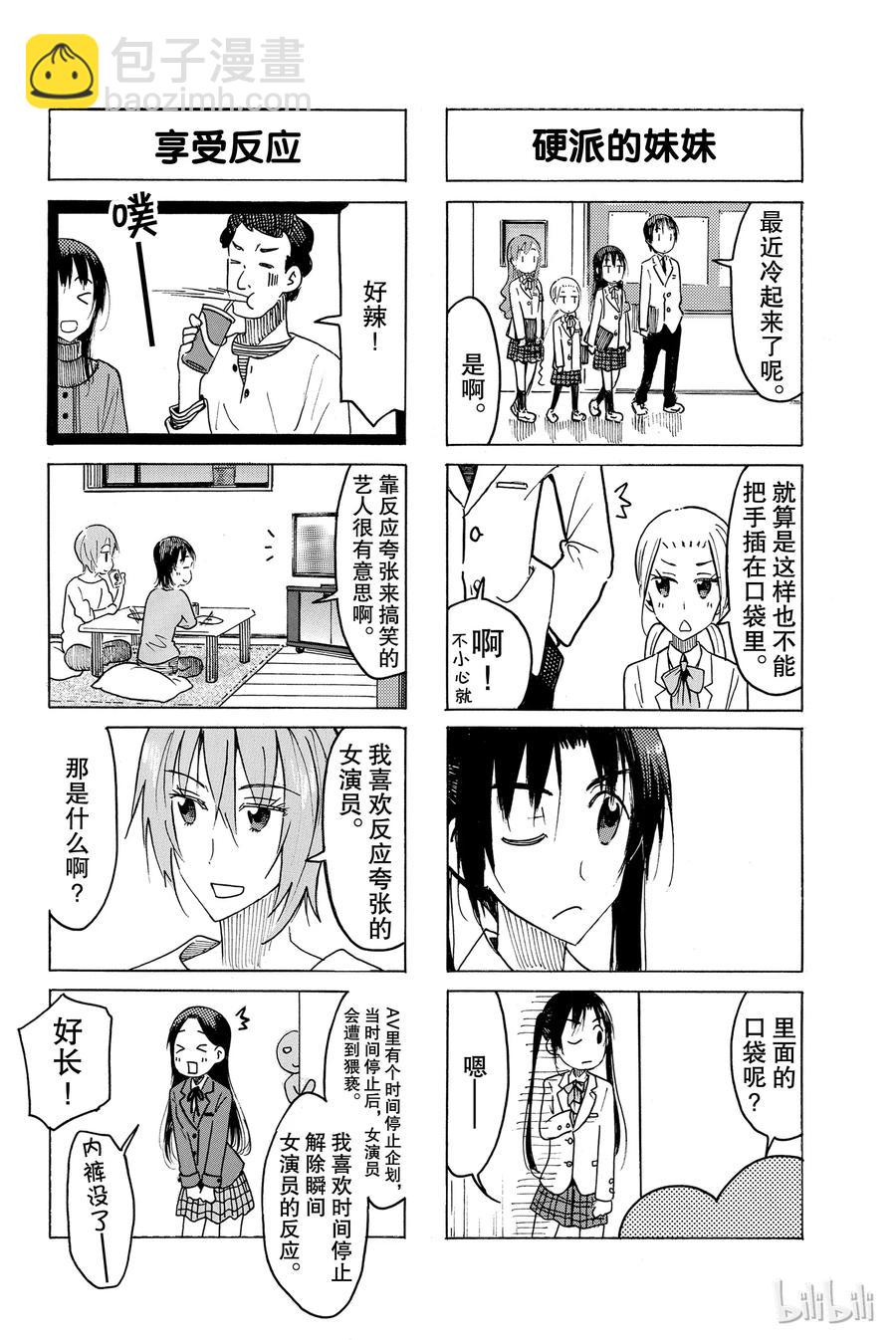 《樱才学园学生会》464 第2页