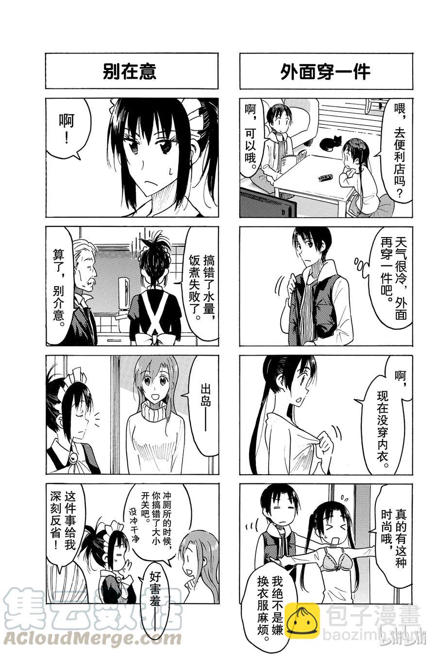 《樱才学园学生会》464 第3页
